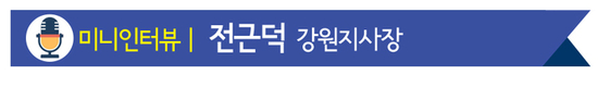기후 위기 속 농업 현장 지키는 '아그리젠토 강원지사]