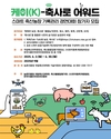 스마트 축산농장 기록관리 경연대회 참가자 모집