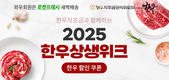 한우로 채우는 육육(肉)데이
