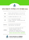 관수전문가 과정 3기 교육 및 자격시험
