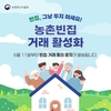 무거운 빈집 고민, ‘농촌빈집은행’에 내려놓으세요!