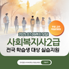 한국열린사이버대학교 평생교육원, 사회복지사 2급 수강생 모집…7월 10일 개강