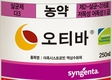 신젠타코리아, 장마철 대비 고추 탄저병 관리에 ‘오티바®’ 추천