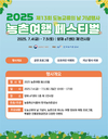 너른 들녘이 선사하는 초록빛 쉼! 함께 떠나요, 농촌으로~