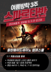 동탄 수학학원 메이드세이노, 관리형 10 to 10 여름방학특강 전격 개설