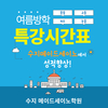 수지 수학학원 메이드세이노, 여름방학 맞춤 특강으로 학습 격차 해소 나서