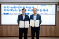국립농업박물관-경기도농수산진흥원 업무협약 체결