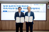 국립농업박물관-경기도농수산진흥원 업무협약 체결