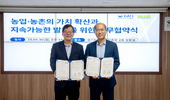 국립농업박물관-경기도농수산진흥원 업무협약 체결