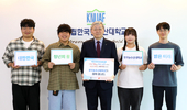 이주명 한농대 총장, ‘인구문제 인식개선 릴레이 캠페인’ 동참