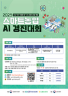 이상기후, 농업 인공지능(AI) 모델로 해결한다