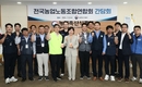농식품부 장관, 전국농업노동조합 연합회와의 간담회를 통해 농림축산식품 유관기관 의견 경청