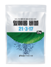 가뭄 시기, ‘엽면시비’가 해답이다.