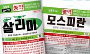 기습 출현 돌발해충, 지금이 방제 ‘골든타임’!