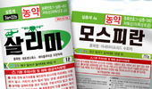 기습 출현 돌발해충, 지금이 방제 ‘골든타임’!