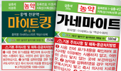 농가 울리는 ‘응애’, 교호 방제가 핵심!