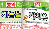 수확량과 상품성 위협하는 나방, 지금이 방제 타이밍!