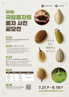 세상의 희망, 씨앗에서 피어나다