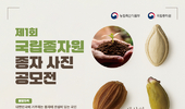 세상의 희망, 씨앗에서 피어나다