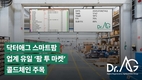 “폭염 속 신선한 버섯 지키는 비결” 닥터애그, ‘팜 투 마켓’ 콜드체인 주목