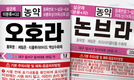 쏟아진 폭우, 오염된 논…병 끓는다!
