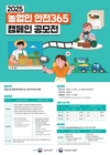 농촌진흥청, ‘2025 농업인 안전365 캠페인 영상·스토리 공모전‘ 개최