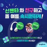 신젠타코리아, 카카오톡 채널 친구추가 이벤트 진행