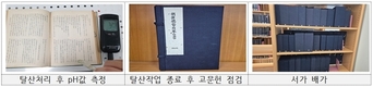 농업과학도서관 소장 고문헌 보존 작업 성공적 완료