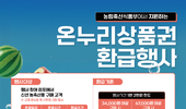 전통시장에서 우리 농산물 구매하고 온누리상품권 받아가자