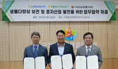 NH농우바이오, 국립호남권생물자원관 · NH농협금융지주, 생물다양성 보전과 종자산업 발전을 위한 업무협약 체결
