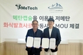 메텍홀딩스-태백사료, 가축 메탄가스 측정 및 감축 MOU 체결