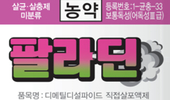 선충·곰팡이·해충…토양부터 ‘리셋!’