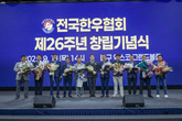 전국한우협회, 창립 26주년 기념식 개최