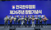 전국한우협회, 창립 26주년 기념식 개최