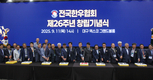 전국한우협회, 창립 26주년 기념식 개최