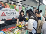 아시아종묘, <2025 대한민국농업박람회> 참가