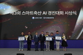 인공지능(AI)이 그리는 스마트축산의 미래! 제3회 스마트축산 AI 경진대회