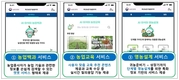 “네이버클라우드와 손잡고, 농업 분야 인공지능(AI) 에이전트 첫선”