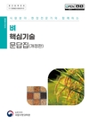 농촌진흥청, ‘2025 농촌진흥 우수 저서’ 선정