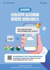 원하는 농지 매물, 이제 ‘알림’으로... ‘농지은행 관심 지역 농지 알림서비스’ 시작