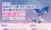 농기평, 농식품 아트테크 그림 공모전 추진