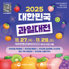 국내 최대 과일 대축제! ‘2025 대한민국 과일산업대전’ 개최