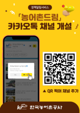 농어촌공사 정책정보, 이제 ‘농어촌드림’으로 한 번에