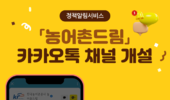 농어촌공사 정책정보, 이제 ‘농어촌드림’으로 한 번에