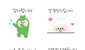 팜한농, 마스코트 이모티콘 무료로 받아가세요