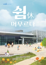 짙어가는 가을, 국립농업박물관에서 만나는 일상 속 쉼표