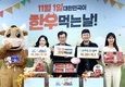 11월 1일은 ‘대한민국이 한우먹는날’