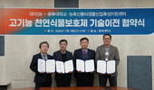 SB성보-충북대학교, 농축산용미생물산업육성지원센터와 ‘친환경 병해충 방제’ 기술이전 계약 체결
