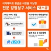 애즈위메이크, 식자재마트 특화 경정청구 서비스 '택스큐(TaxQ)' 출시
