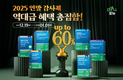 포뉴, ‘2025 연말 감사제’ 실시..30년 경력 약사가 설계한 건강기능식품 최대 60%할인